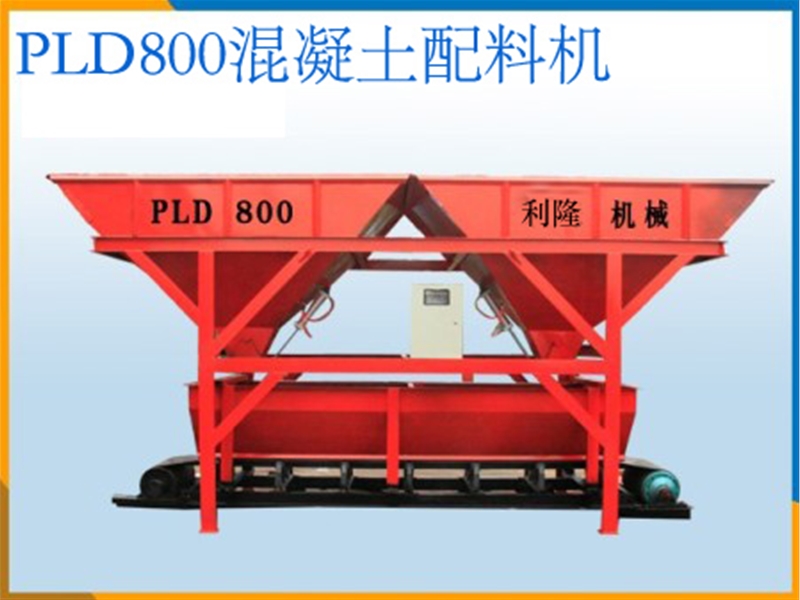 PLD800混凝土配料機(jī)